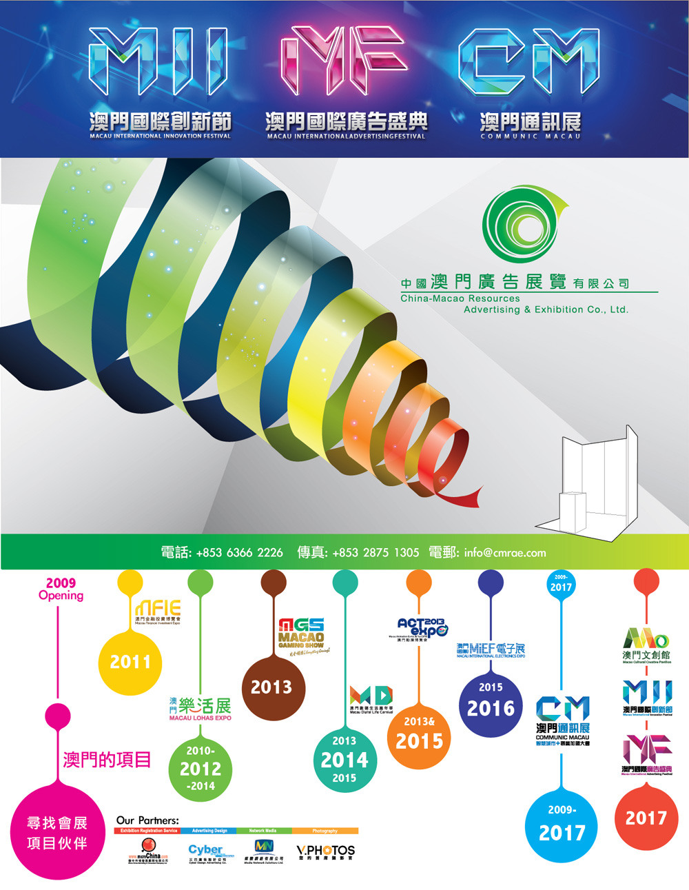 點擊進入澳門國際創新節